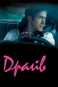 Драйв онлайн